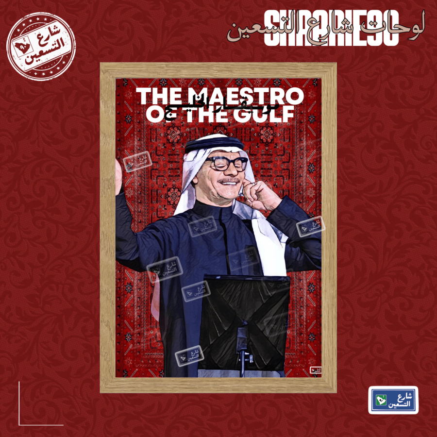 لوحة | رابح صقر