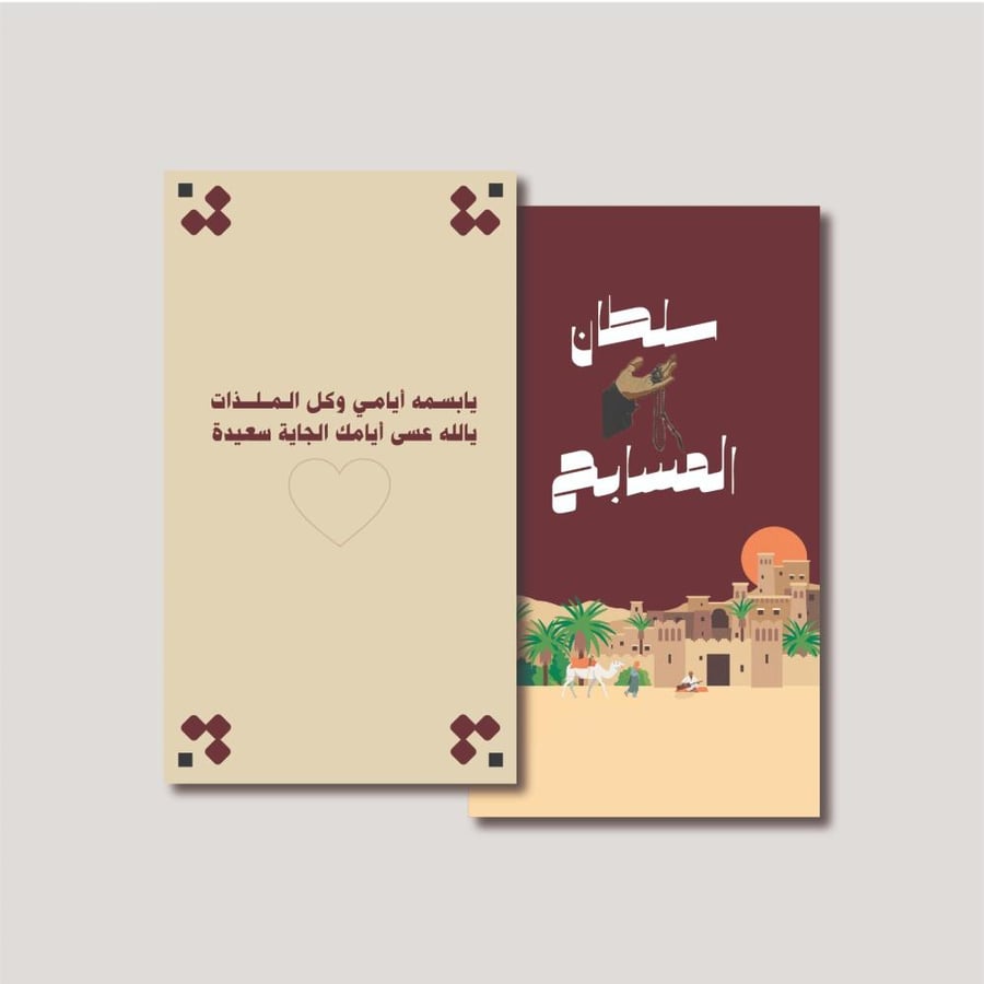 Gift card (Oh smile of my days and all pleasures)