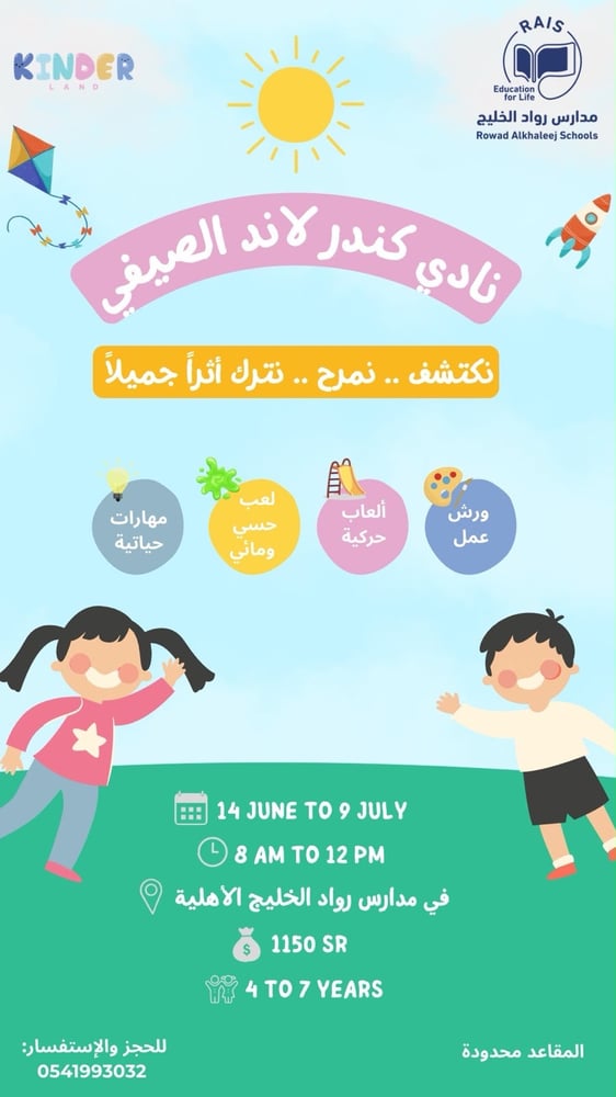 مخيم كندرلاند الرواد. مدة 3 اسابيع