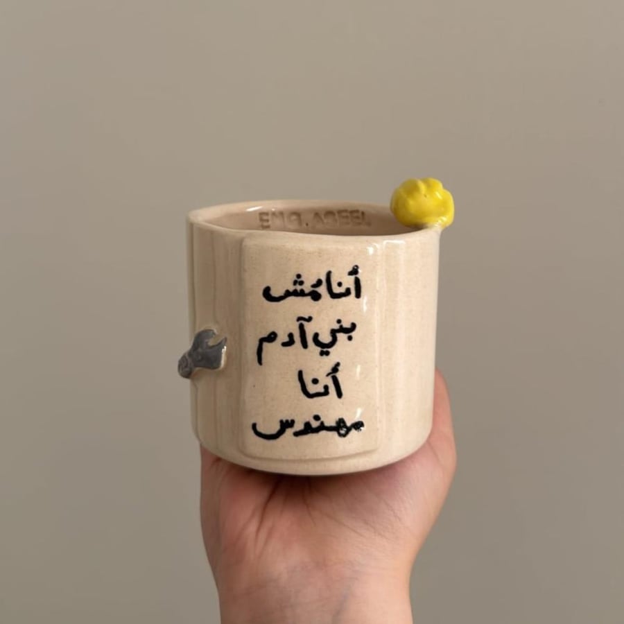 انا مُش بني آدم انا مهندس