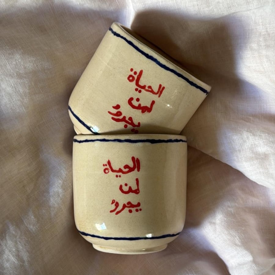 كوب الحياة لمن يجروُ