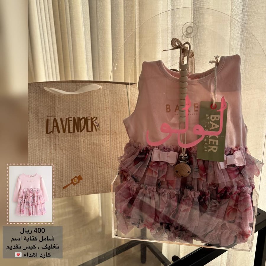 هدية مولودة