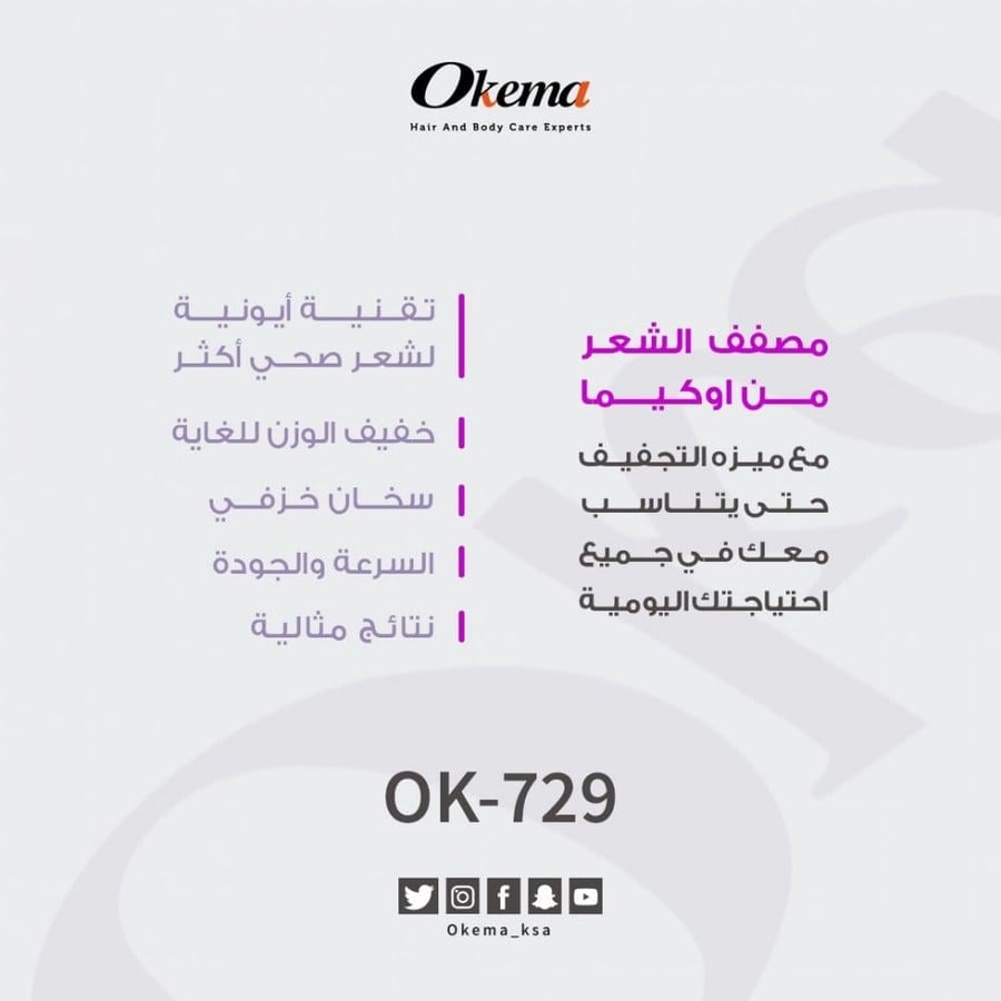 فرشاة مجفف الشعر من اوكيما OK-729