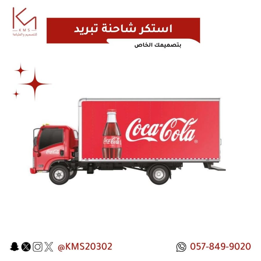 Cooling truck sticker