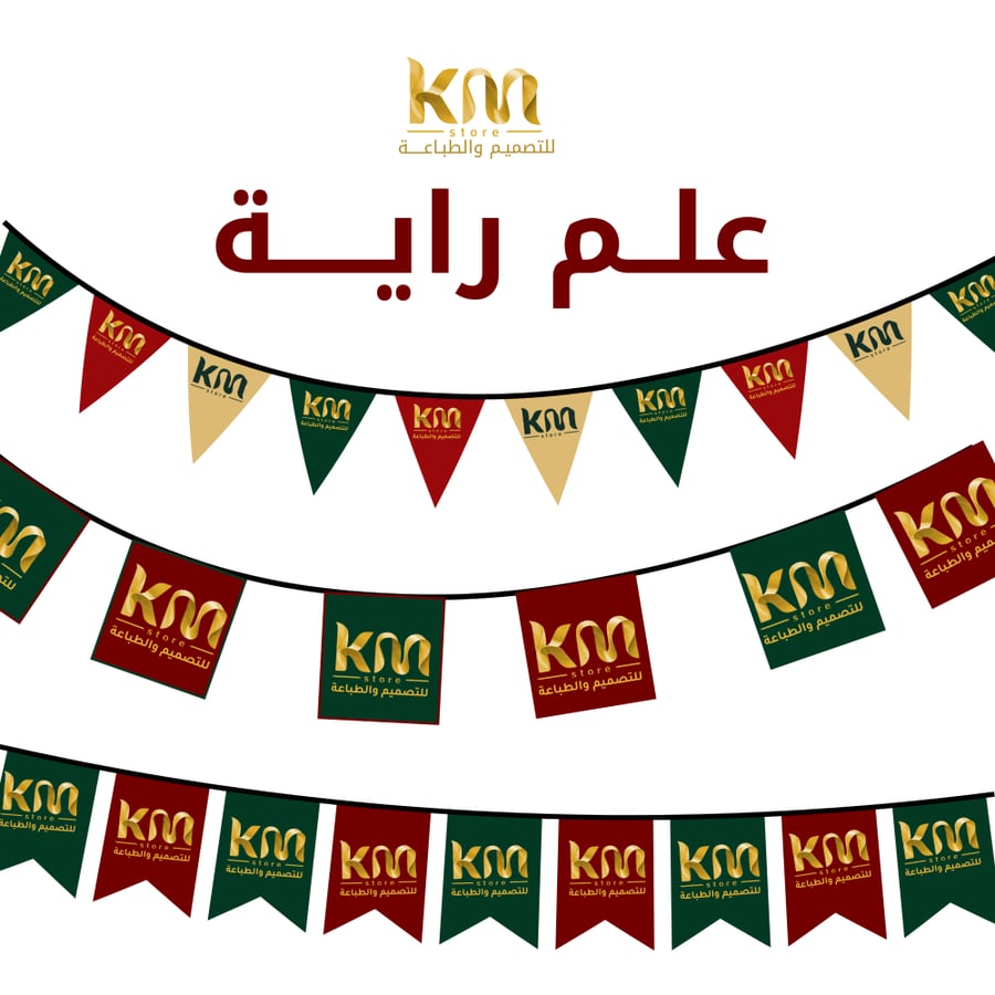 علم راية زينة جدارية على حسب مناسبتكم.