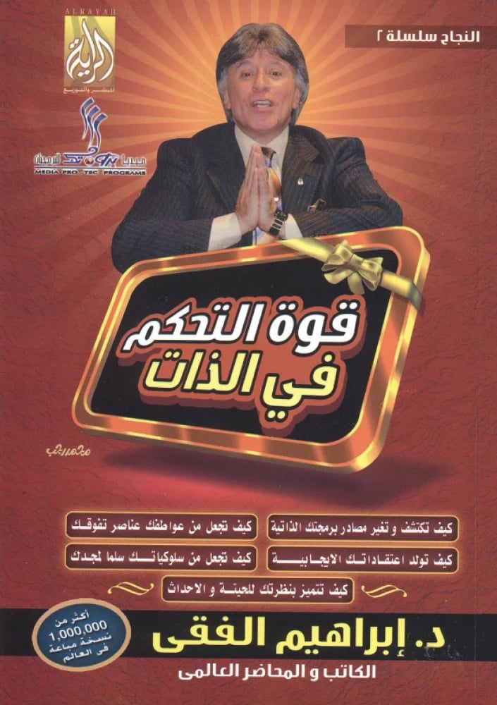 قوة التحكم بالذات  للنزلاء السجون