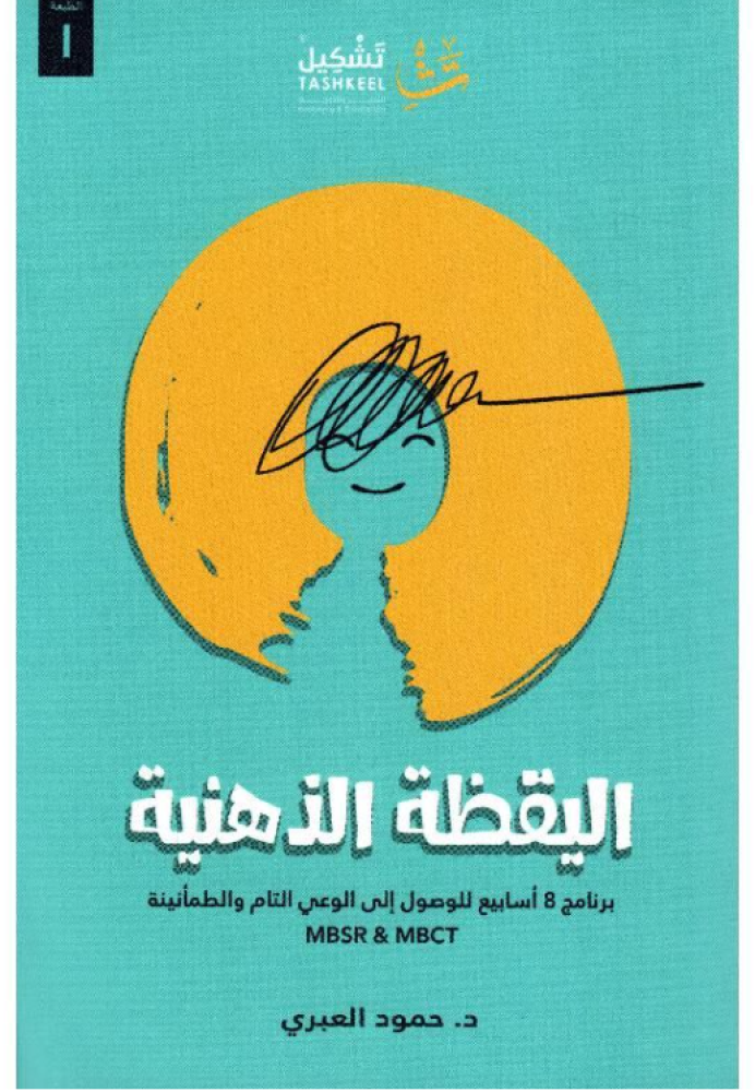 اليقظة الذهنية