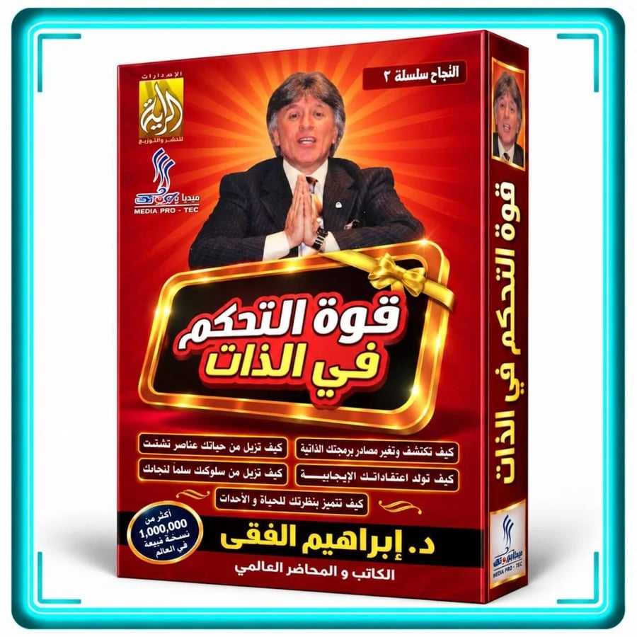 قوة التحكم بالذات  للنزلاء السجون