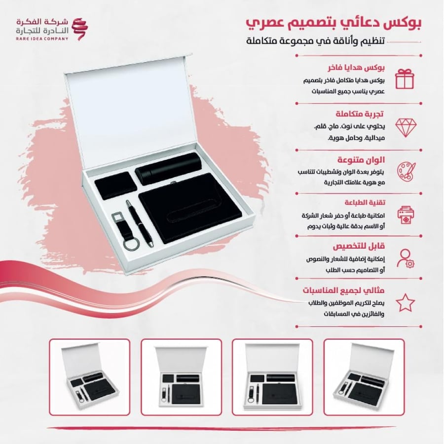 بوكس هدايا فاخرة للموظفين والعملاء
