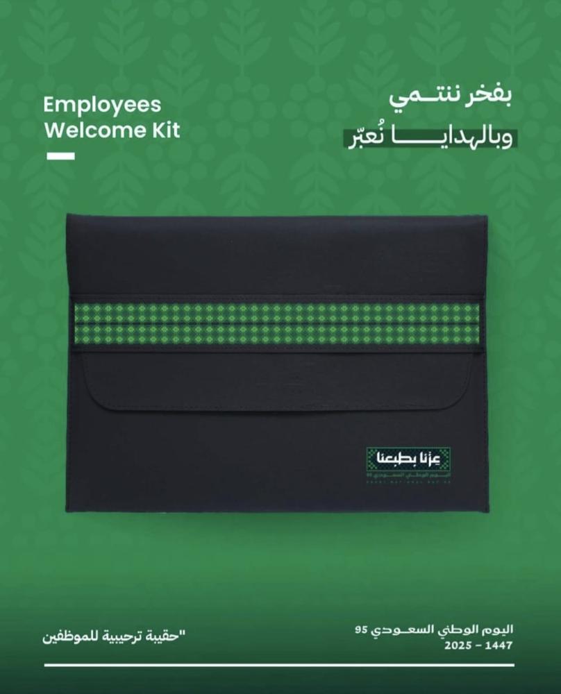 حقيبة موظف
