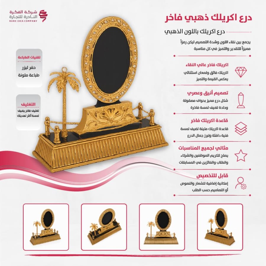 درع تذكاري اكريليك قاعدة خشب  برواز ذهبي