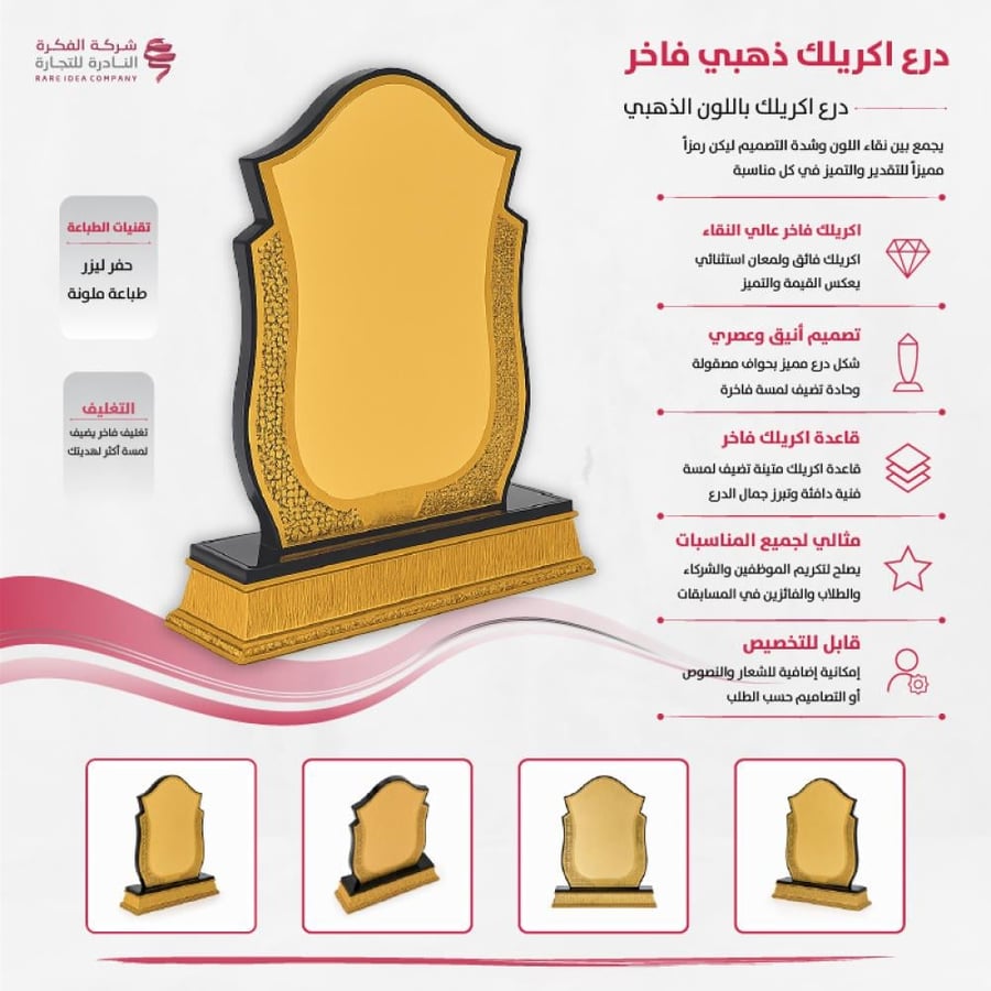 درع تذكاري اكريليك