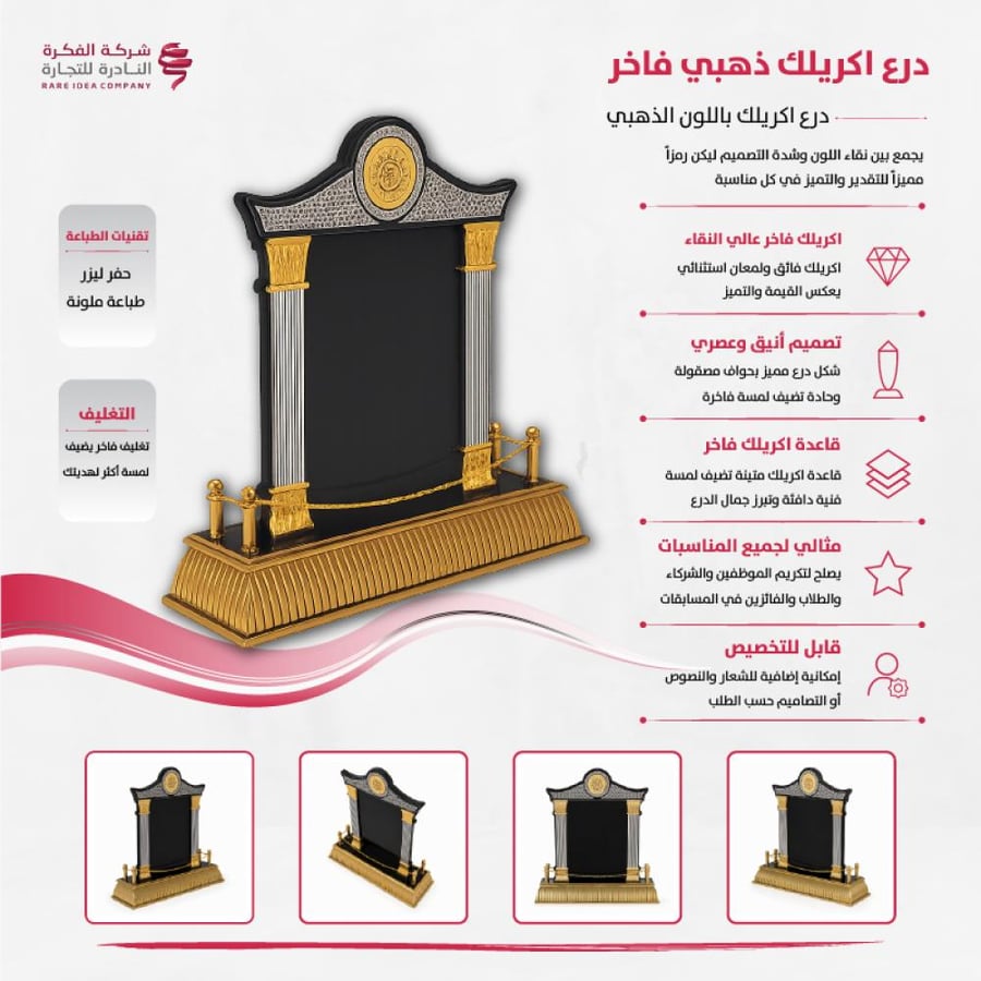 درع اكريليك شكل المصمك مع سيف ونخلتين