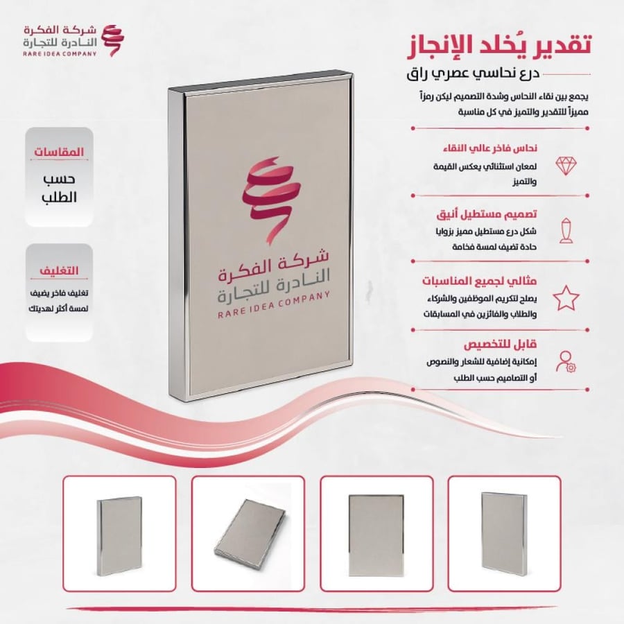 درع نحاس فضي مخصص بأناقة استثنائية