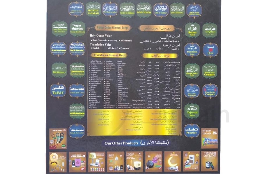 القران الكريم مع القلم الناطق - حجم كبير