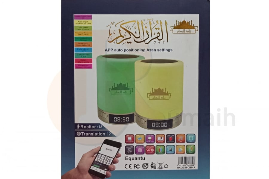 سماعة القران الكريم - Quran Speaker 122