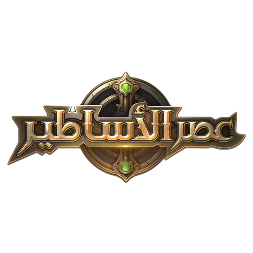 عصر الأساطير 6,688 الماس
