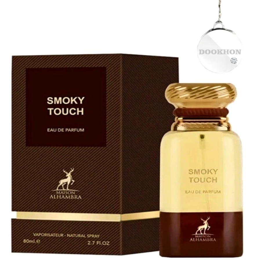 عطر سموكي تاتش ميزون الهمبرا 80 مل مع العلبة البنية الفاخرة التي تحمل