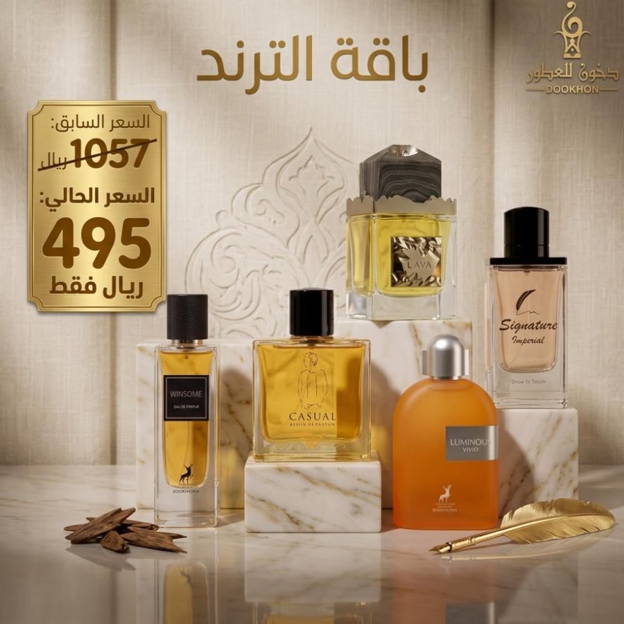 باقة الترند الرجالية 5 عطور فاخرة بعرض خاص  عرض اليوم الوطني