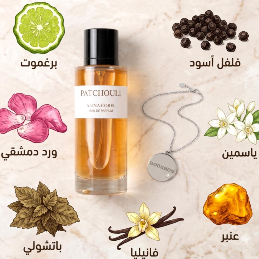 عطر باتشولي الينا كوريل ALINA COREL PATCHOULI