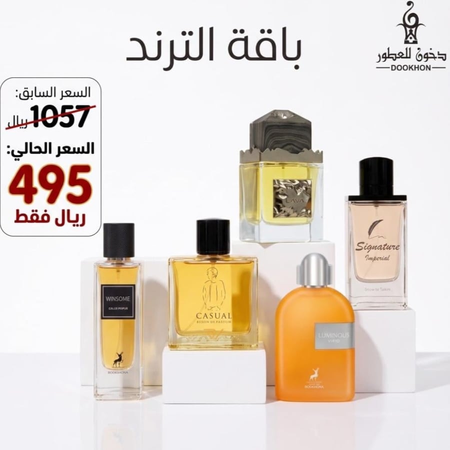 باقة الترند الرجالية 5 عطور فاخرة بعرض خاص بسعر 495 ريال