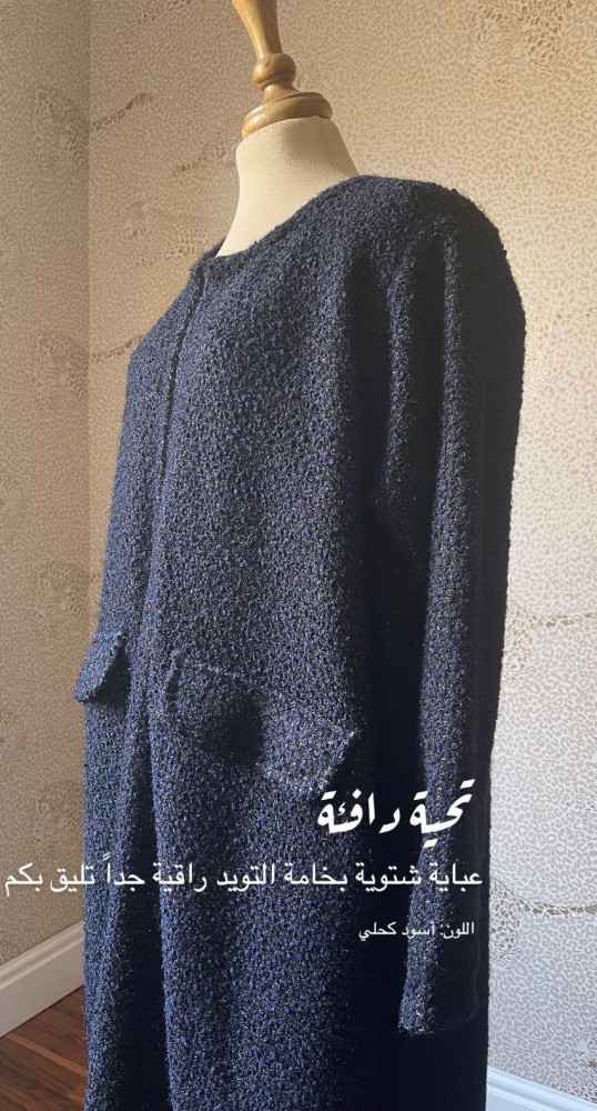 عباية شتوية بخامة التويد - لون كحلي