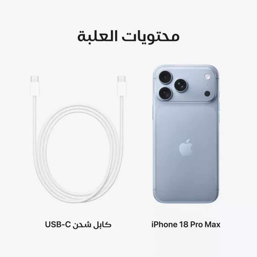 أبل ايفون 18 برو ماكس 256 جيجا بايت - جليدي