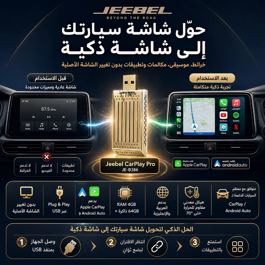 جيبيل محول كاربلاي وأندرويد أوتو USB سعة 64 جيجا رام 4 جيجا - ذهبي