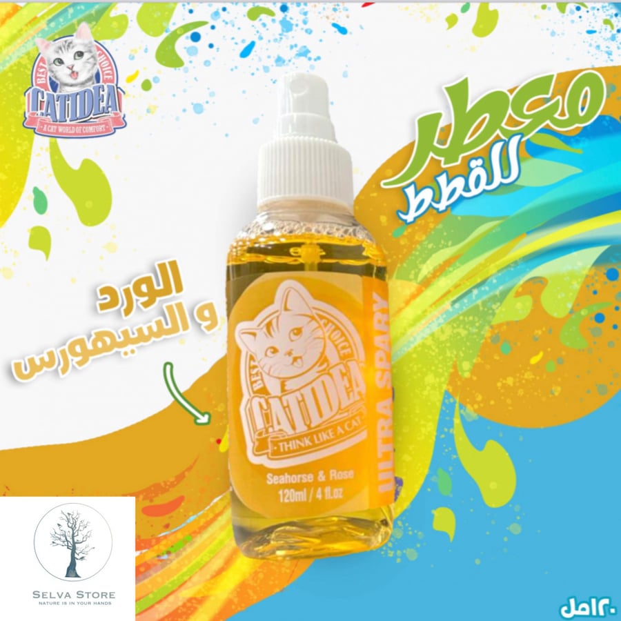 كات ايديا معطر لفرو القطط 120 مل
