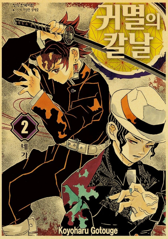 بوستر قاتل الشياطين | Demon slayer