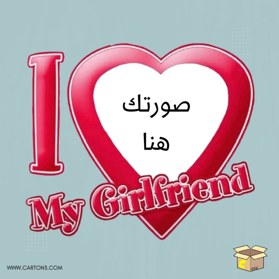 ميدالية I love my boyfriend بتصميمك الخاص