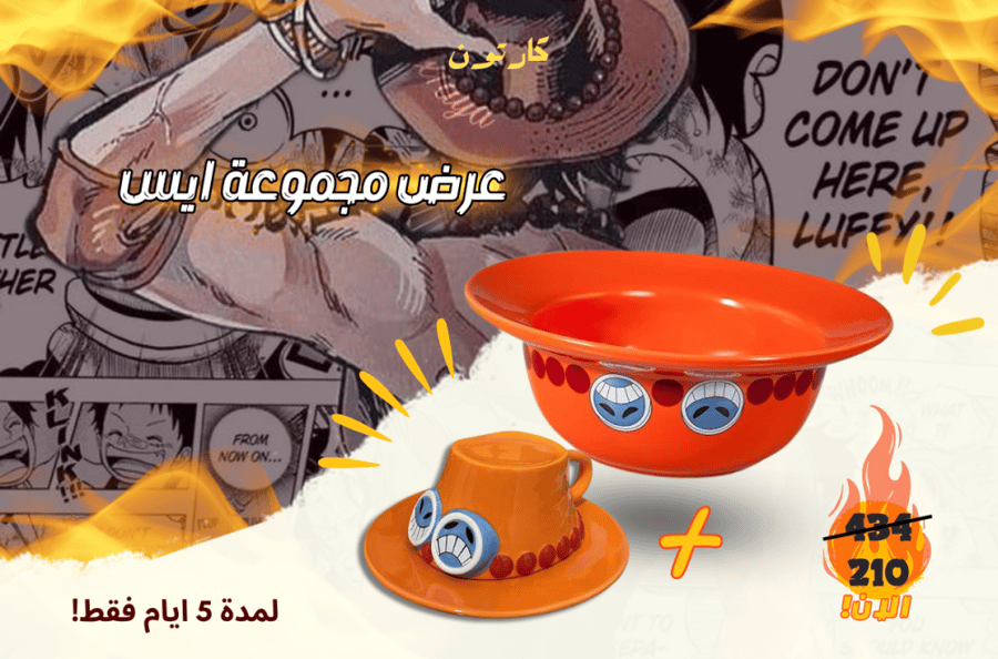 مجموعة أيس | one piece