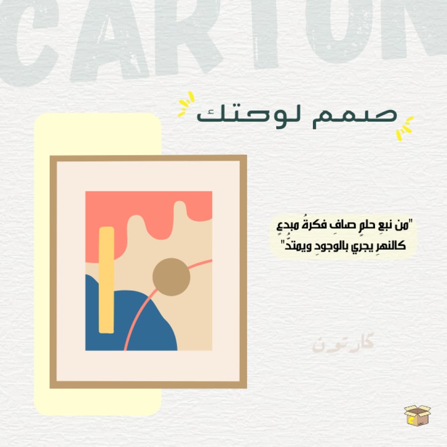 صمم لوحتك |  براند كارتون