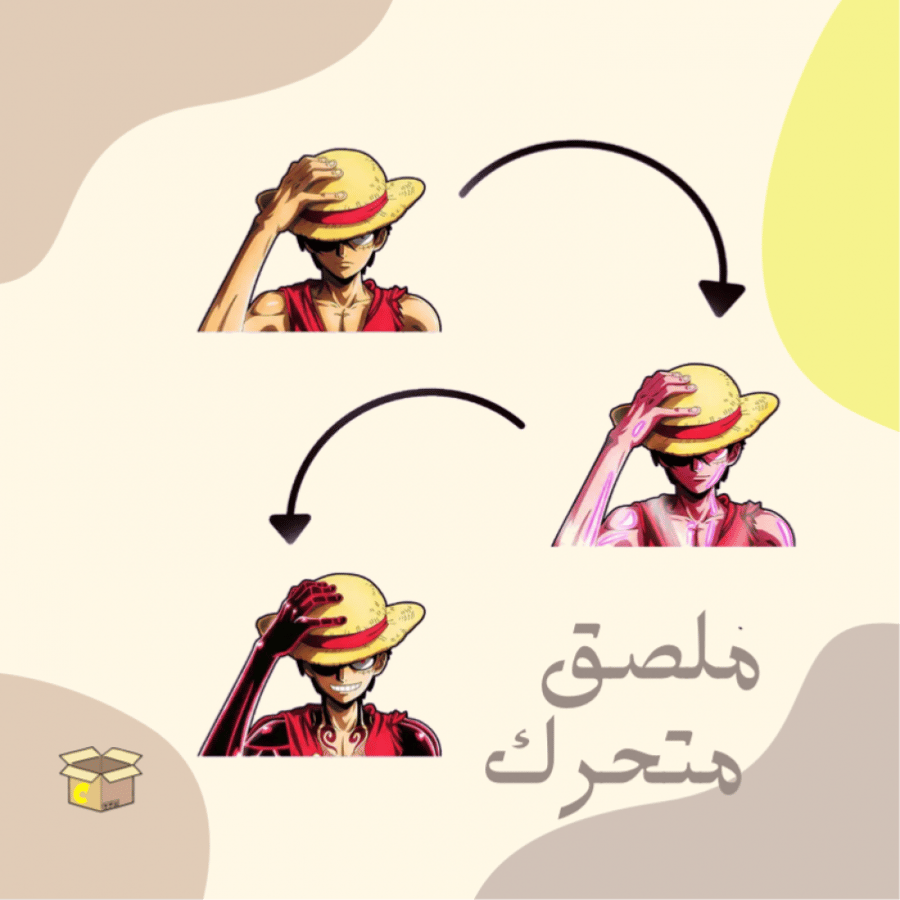 ملصق متحرك لوفي    | One piece