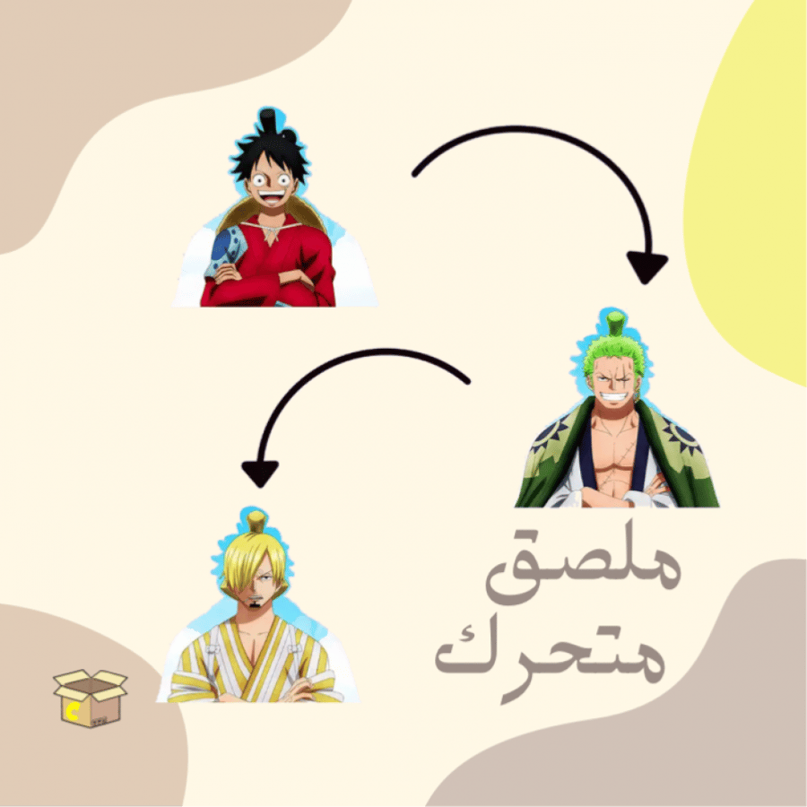 ملصق متحرك لوفي - زورو - سانجي   | One piece