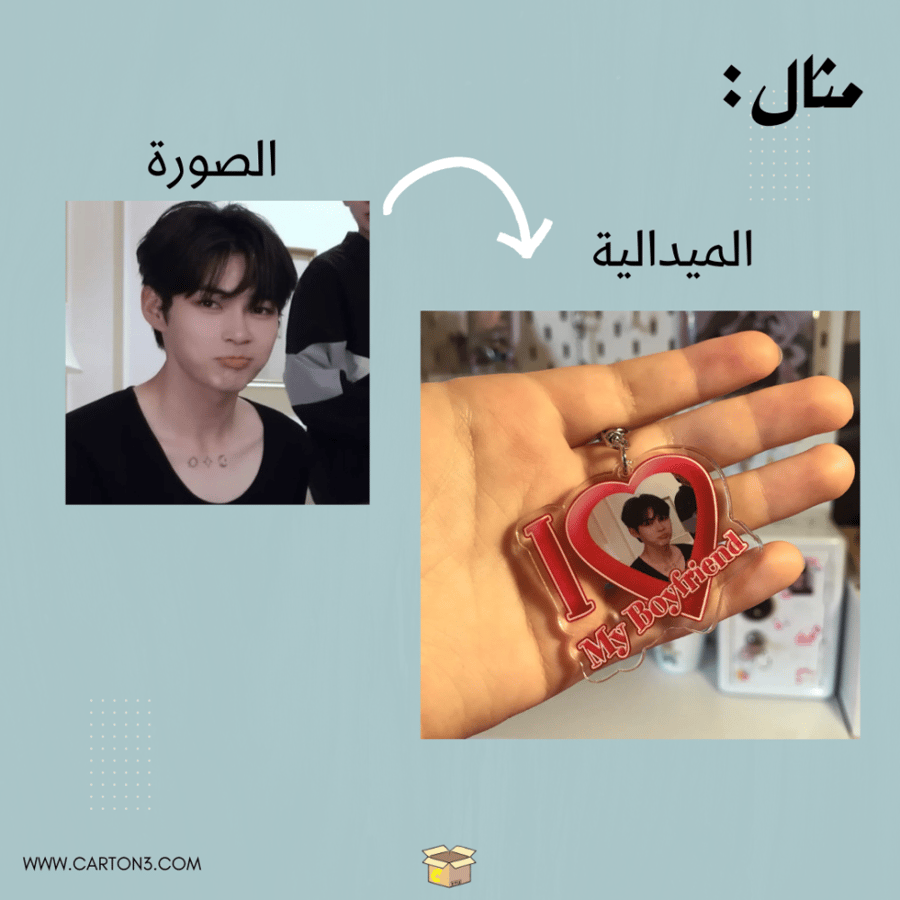 ميدالية I love my boyfriend بتصميمك الخاص