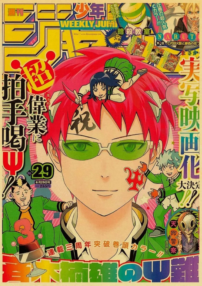 بوستر  the The Disastrous Life of Saiki