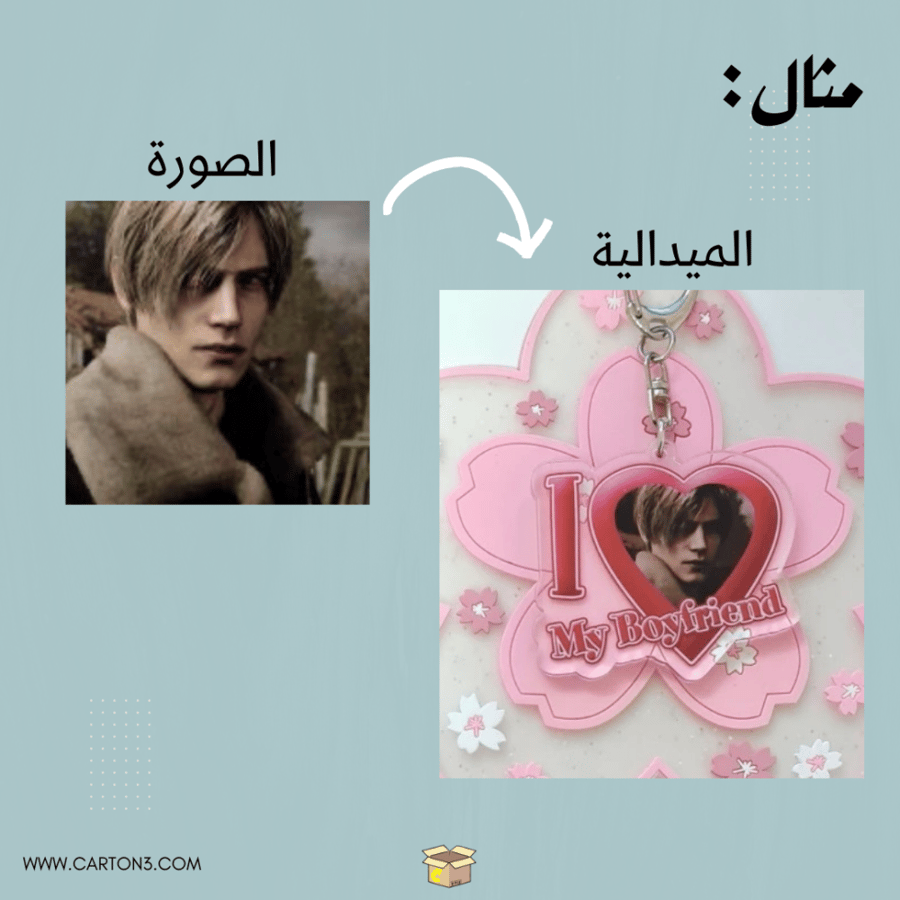 ميدالية I love my boyfriend بتصميمك الخاص