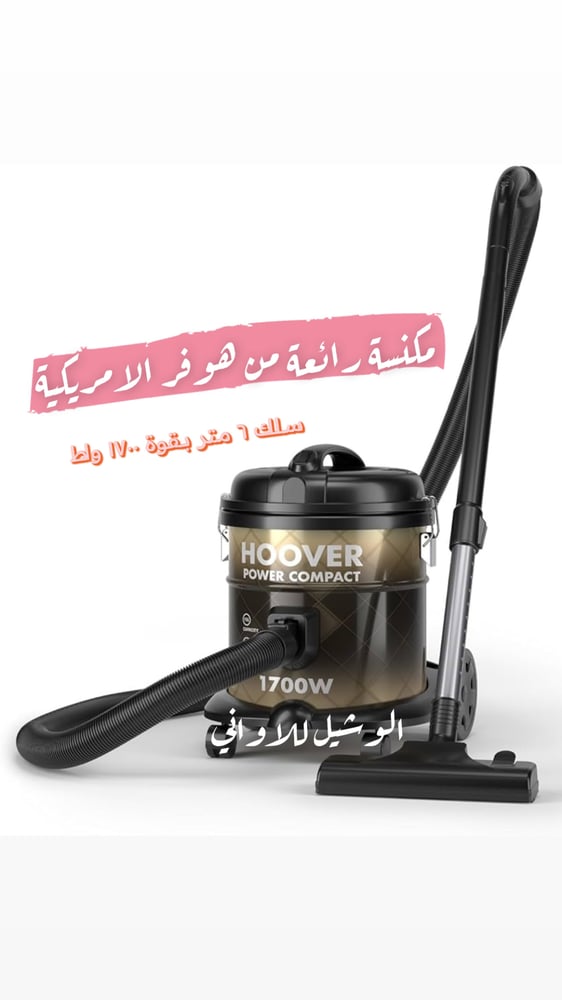 مكنسة كهربائية هوفر الامريكية