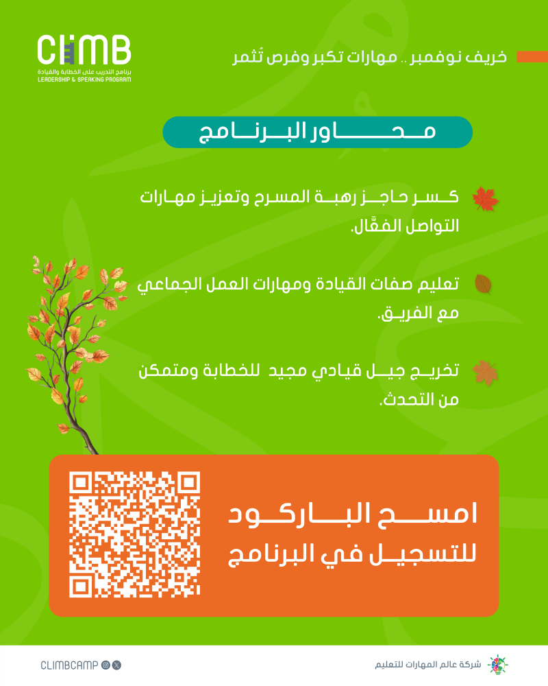 "اجازة نوفمبر" كلايم سينيور للخطابة والقيادة لمرحلة المتوسط والثانوي "للفتيات" | مدارس دلتا (المروج)