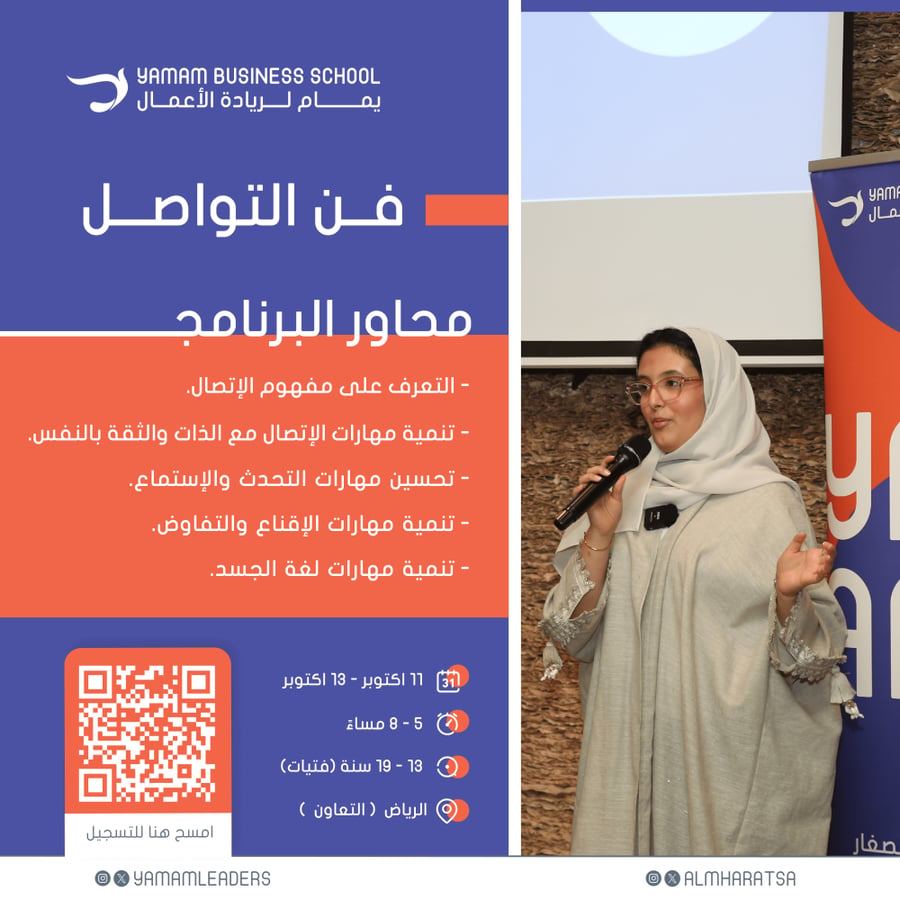 "فن التواصل" برنامج يمام لريادة الاعمال  | الفتيات