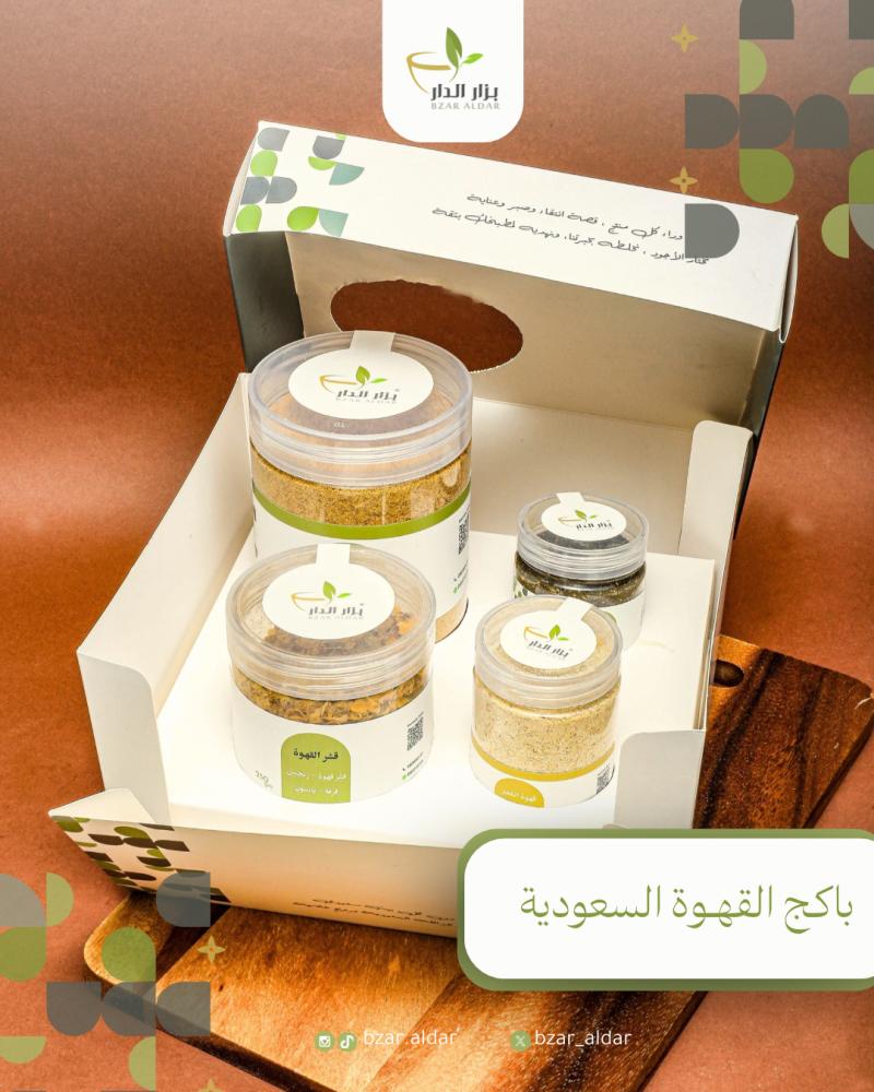 باكج القهوة السعودية