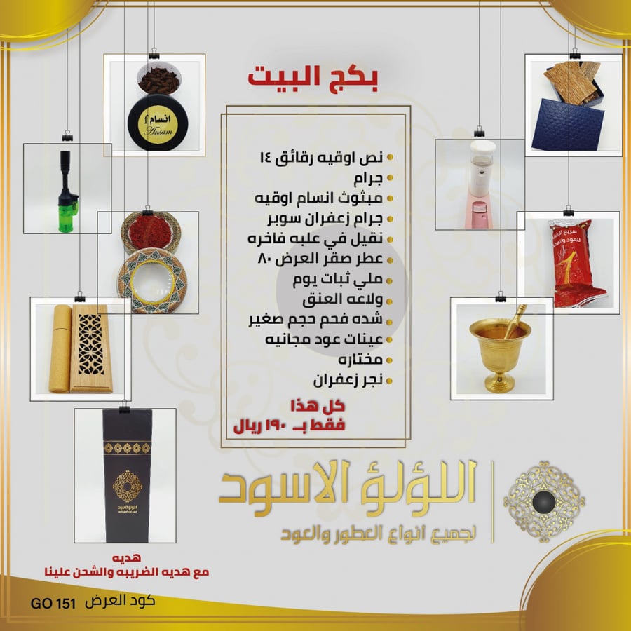 بكج البيت
