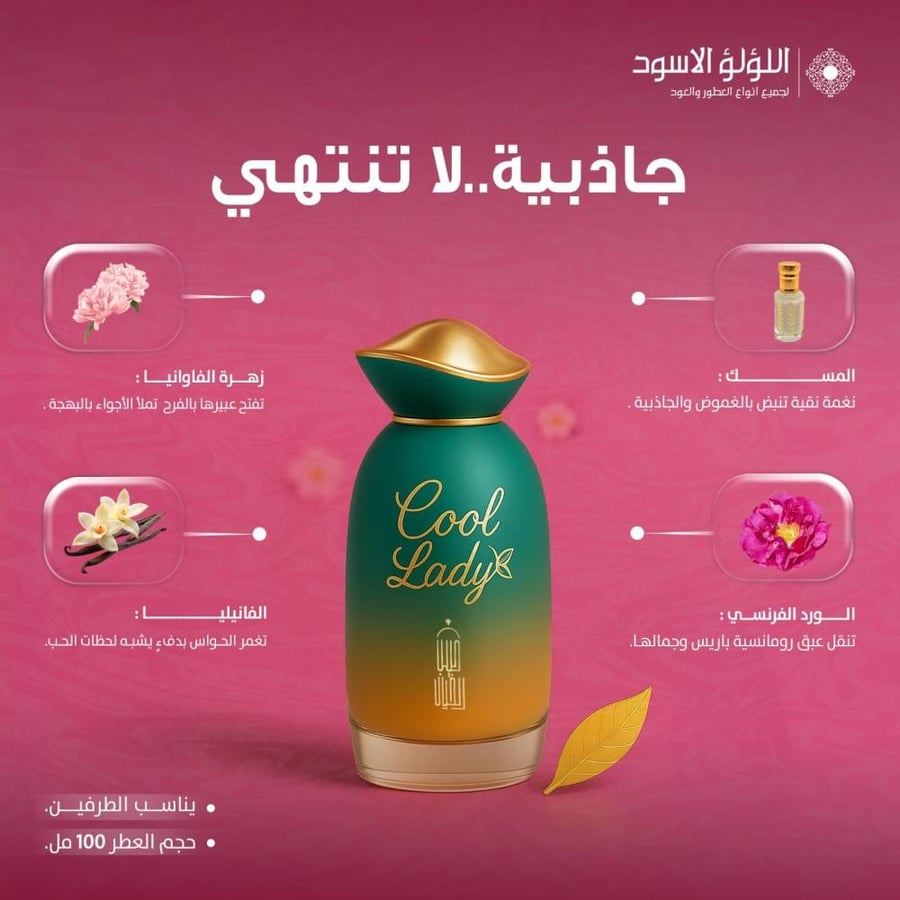 عطر COOLLADY