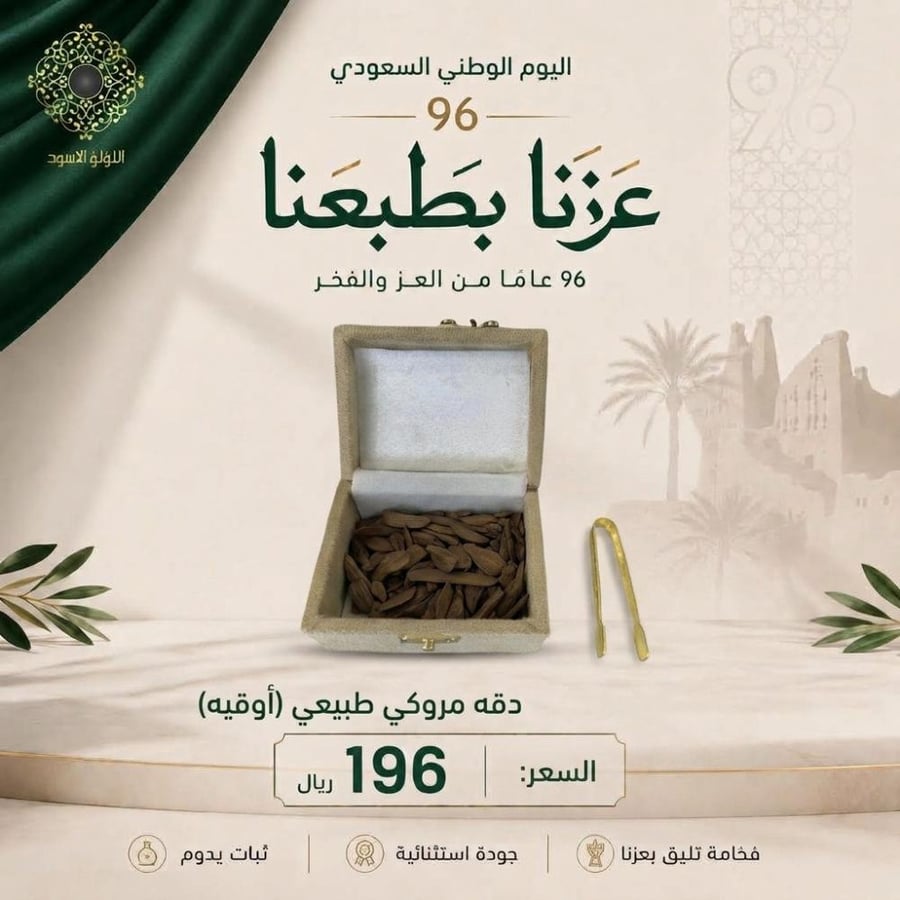 عرض اليوم الوطني 7