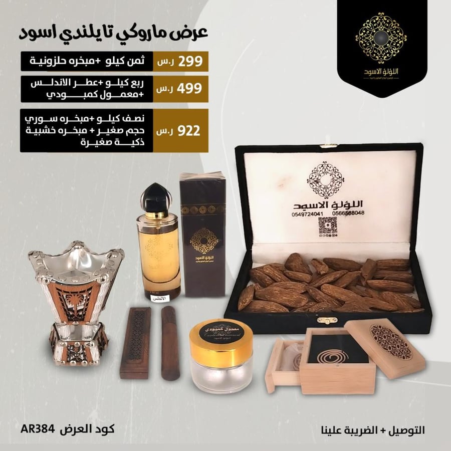 عرض مروكي تايلندي اسود