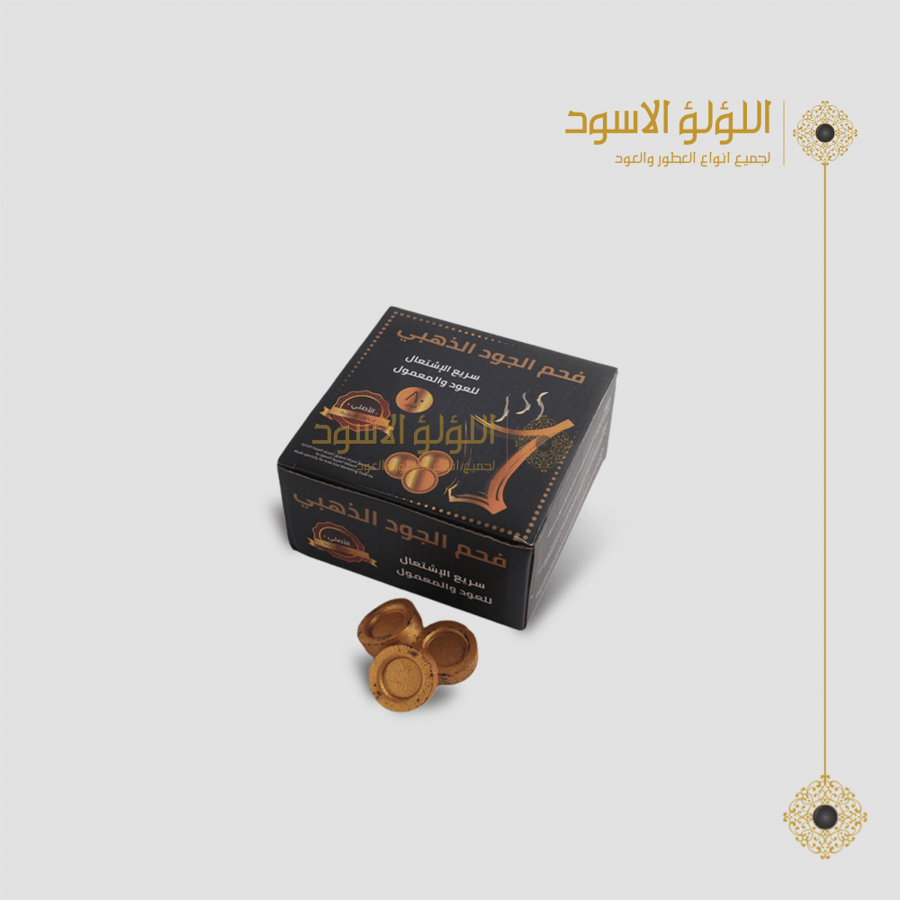 فحم الجود الذهبي
