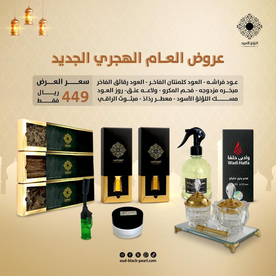 عرض العام الهجري