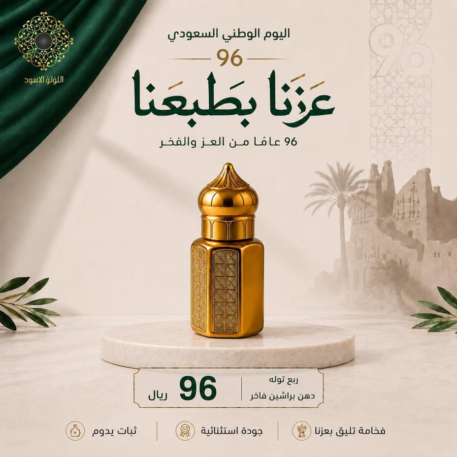 عرض اليوم الوطني 9