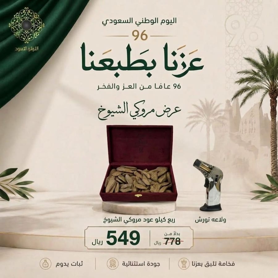 عرض اليوم الوطني 10